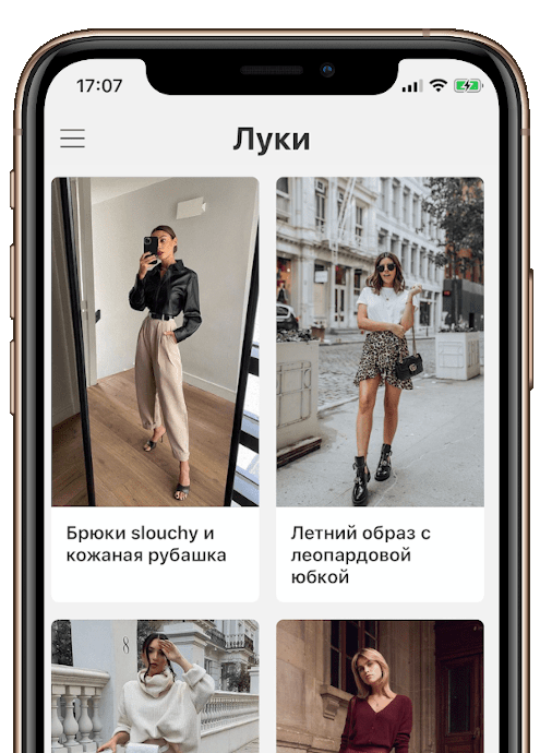 Мобильное приложение omglook, ваш онлайн-стилист